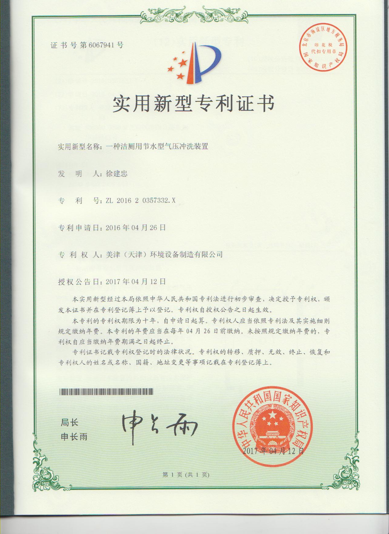 美津环境设备