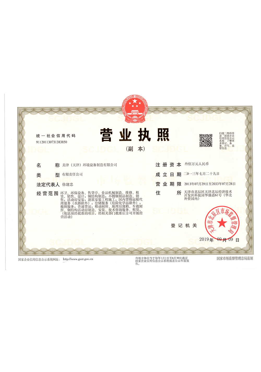 美津环境设备