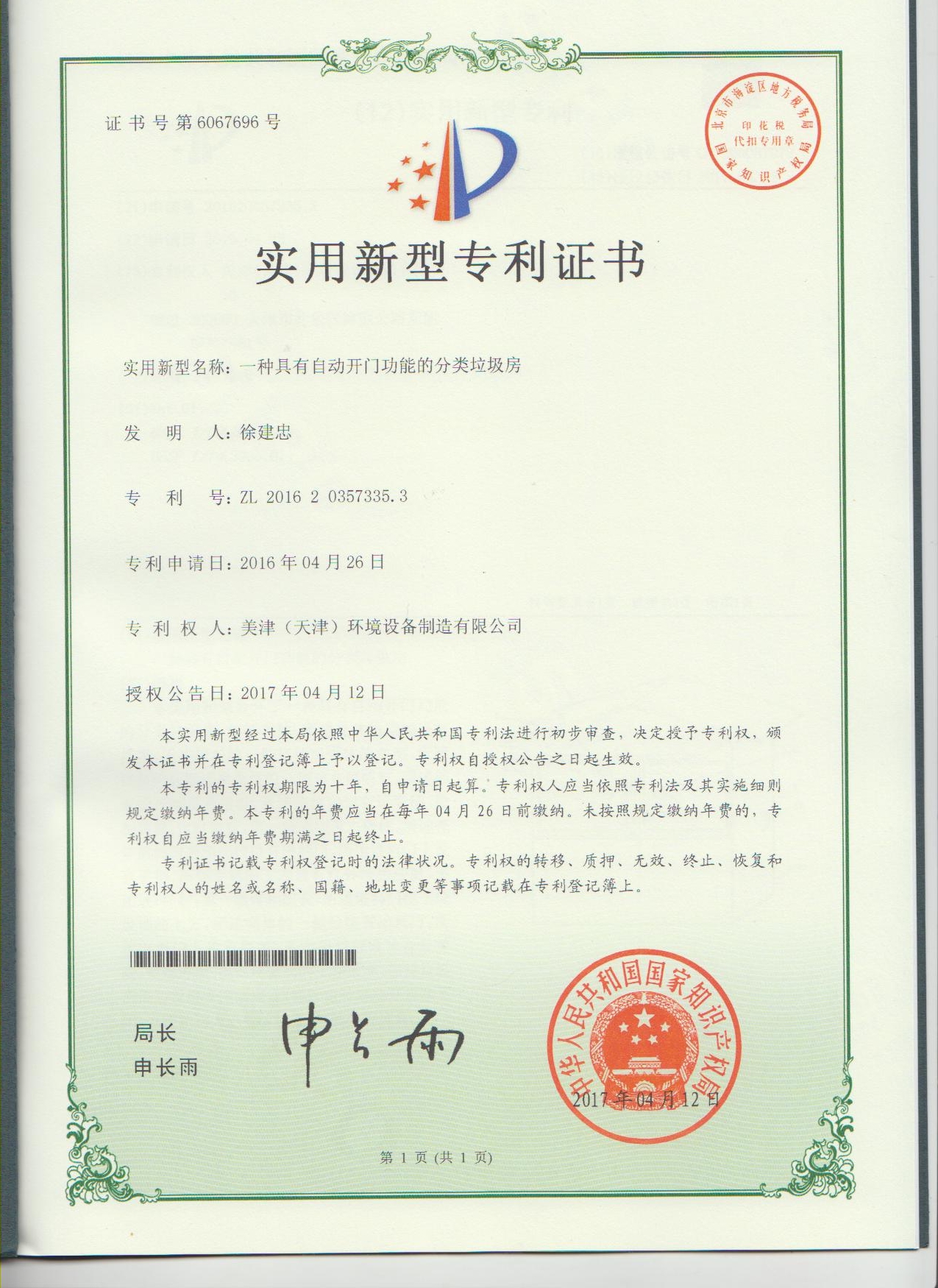 美津环境设备
