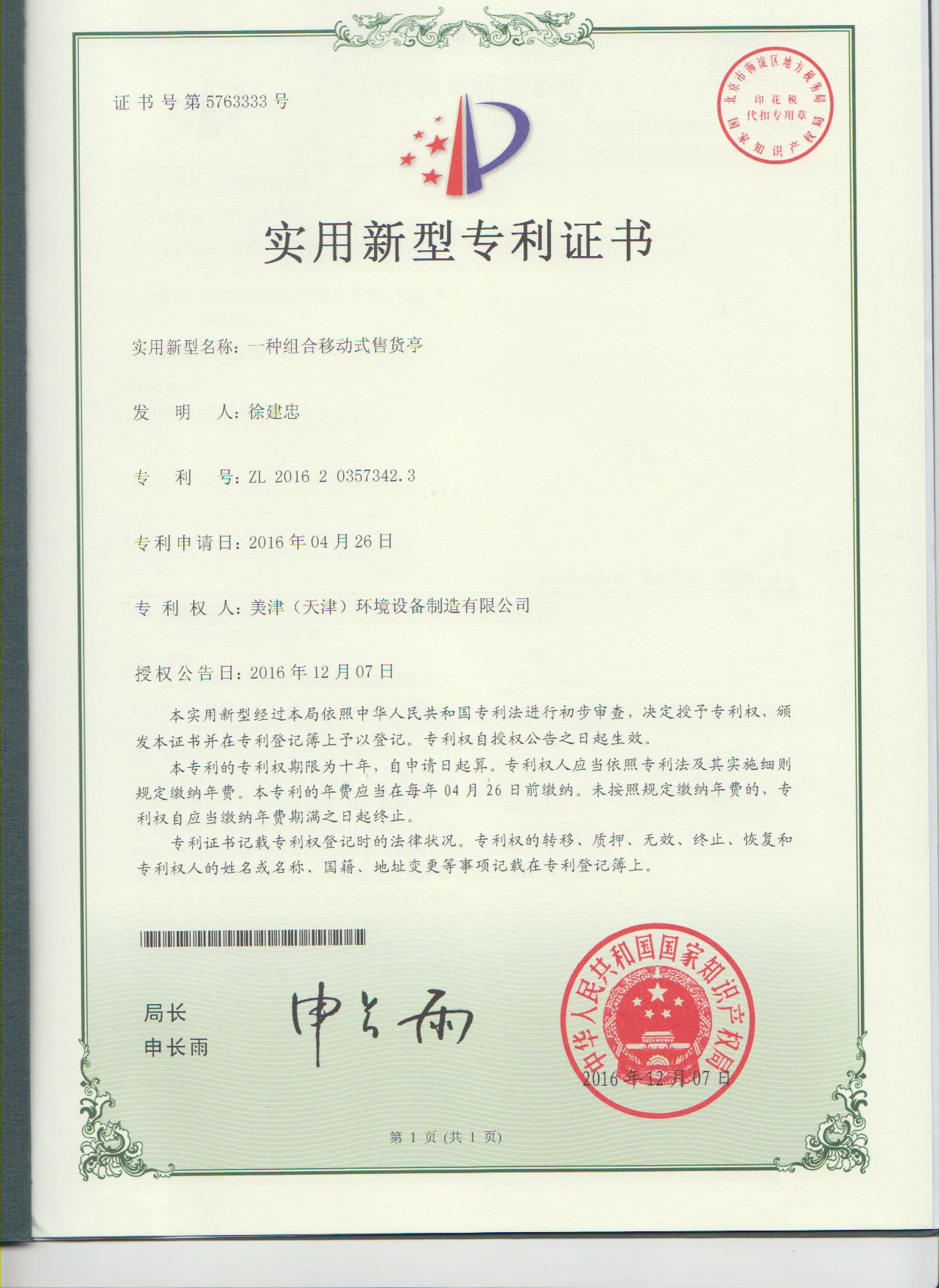 美津环境设备