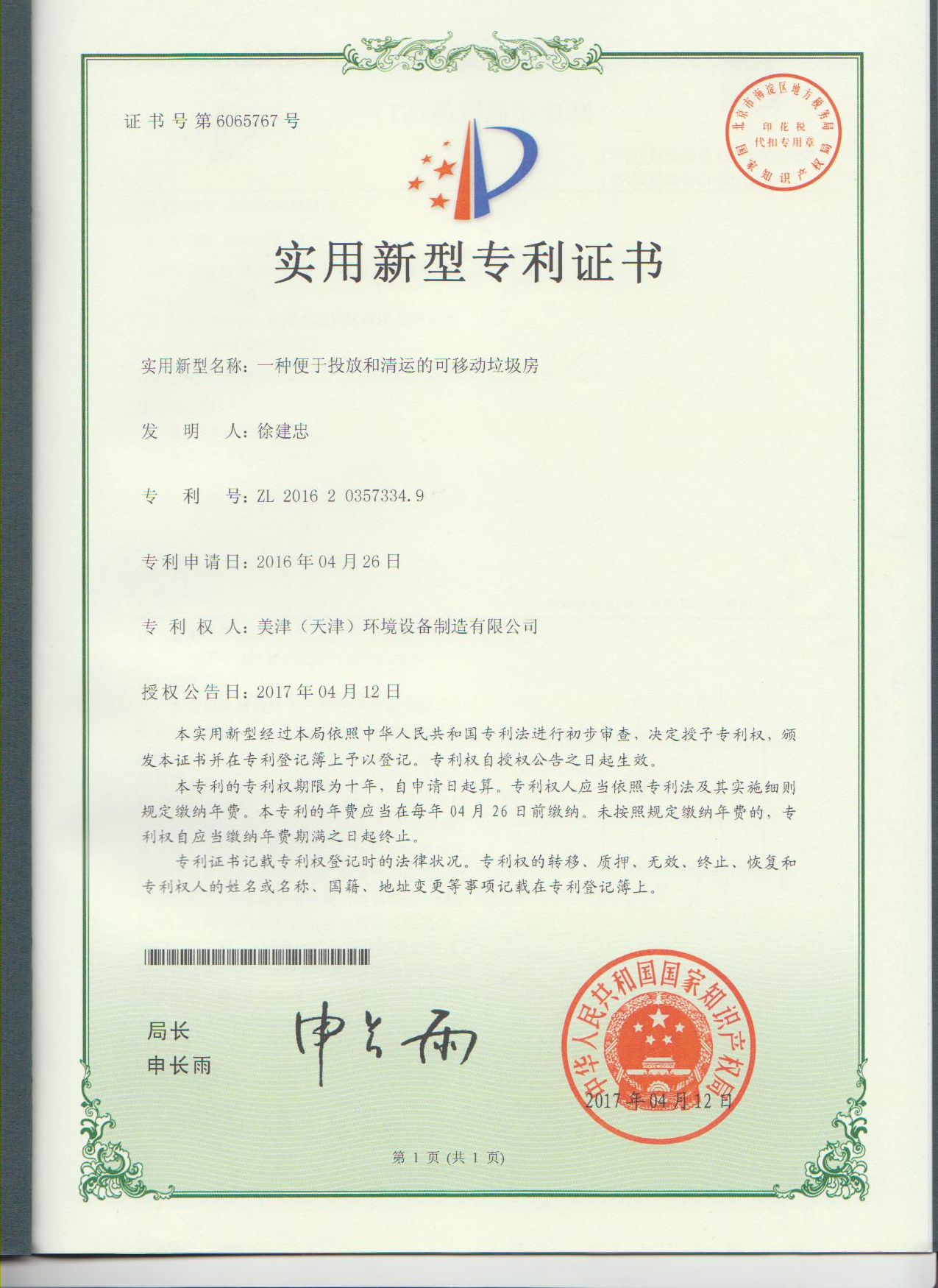 美津环境设备