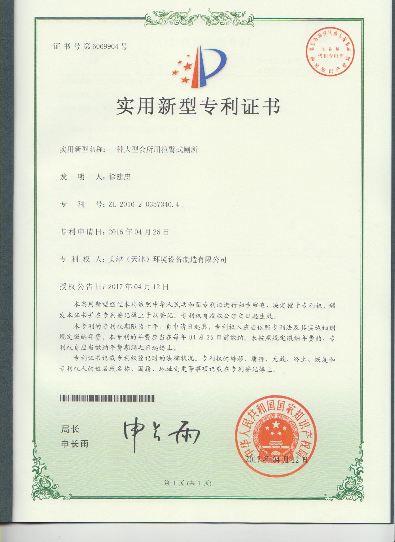 美津环境设备