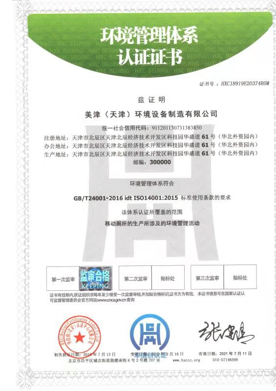 美津环境设备