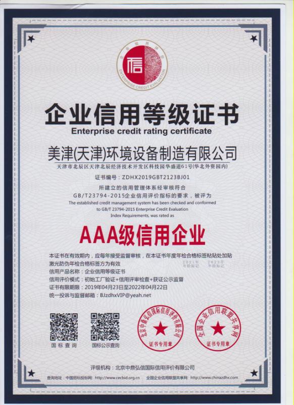 美津环境设备