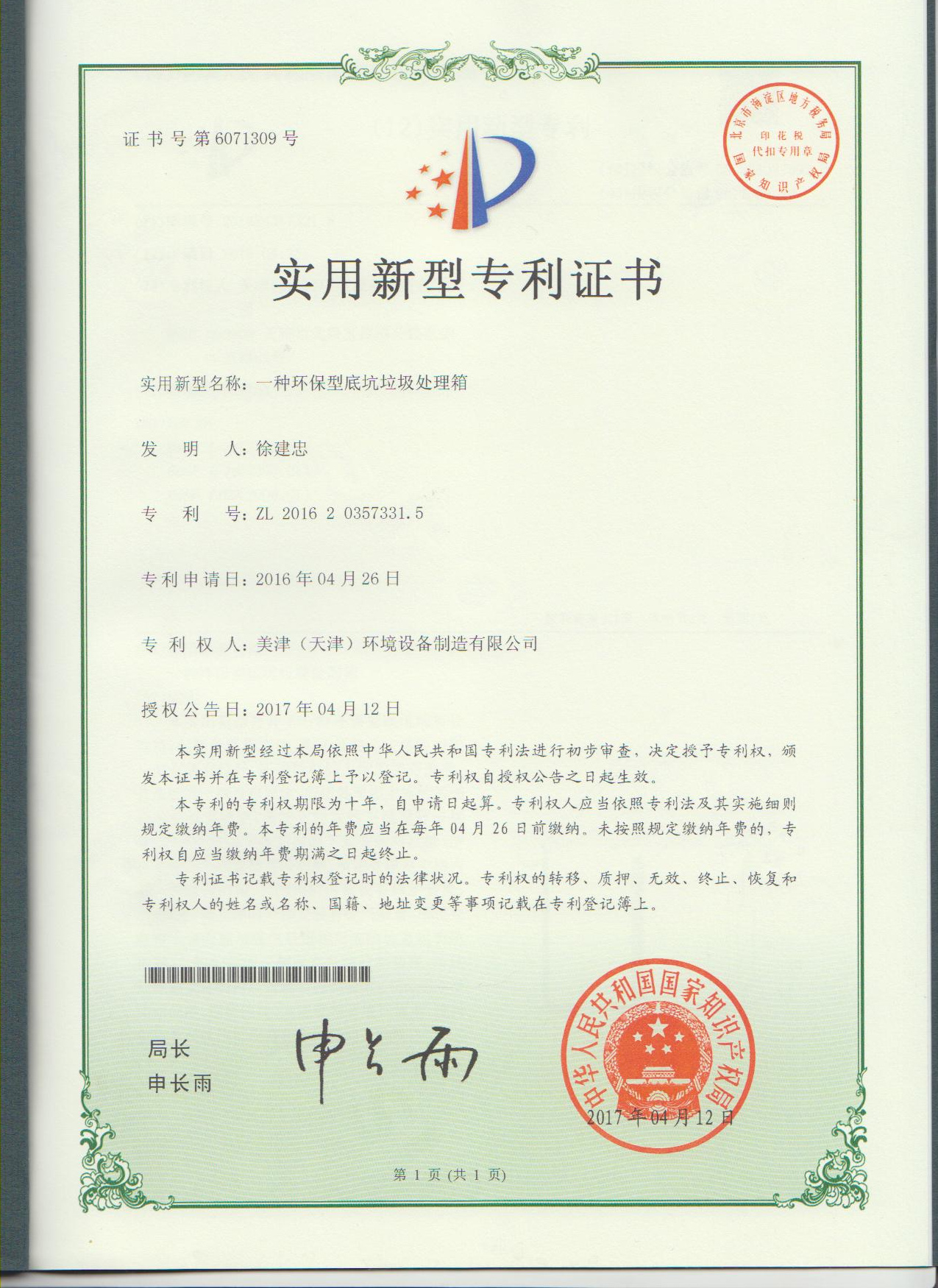 美津环境设备