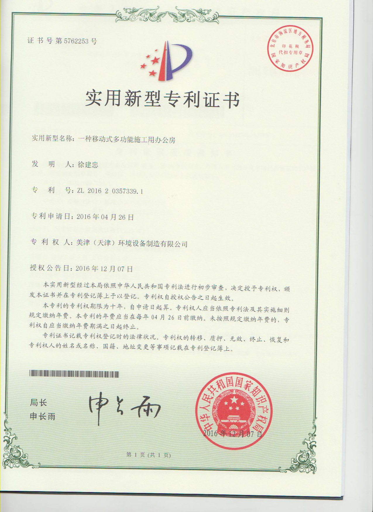美津环境设备