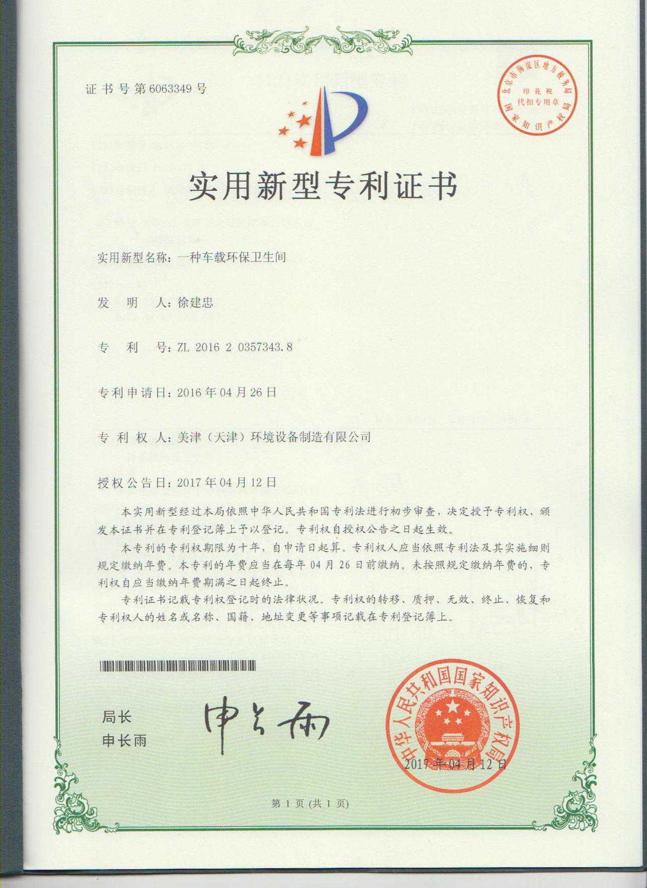 美津环境设备