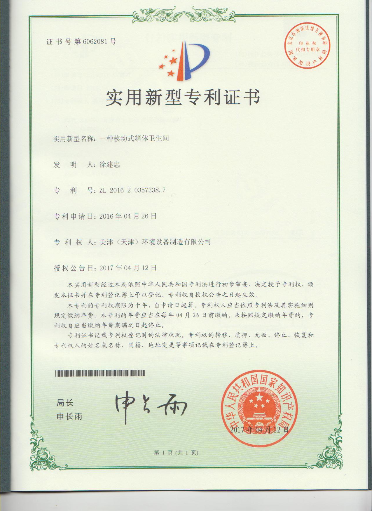 美津环境设备